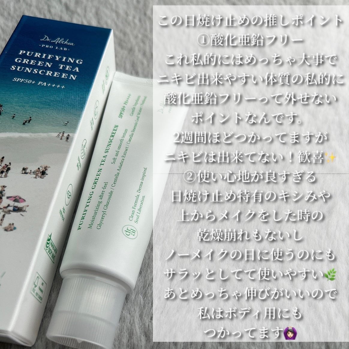 ピュリファインググリーンティーサンスクリーン/Dr.Althea/日焼け止めクリームを使ったクチコミ(3枚目)