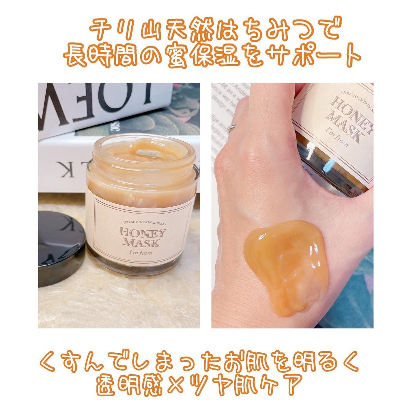 ハニーマスク/I'm from/洗い流すパック・マスクを使ったクチコミ(3枚目)