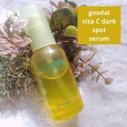 グリーンタンジェリン ビタC ダークスポットケアセラム/goodal/美容液を使ったクチコミ(1枚目)
