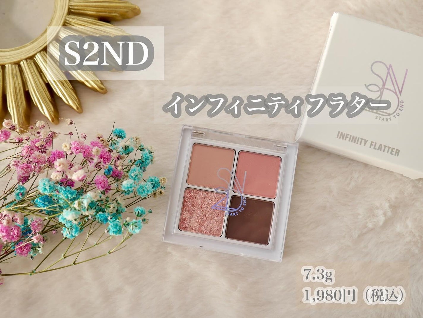 インフィニティフラター/S2ND/アイシャドウパレットを使ったクチコミ(2枚目)