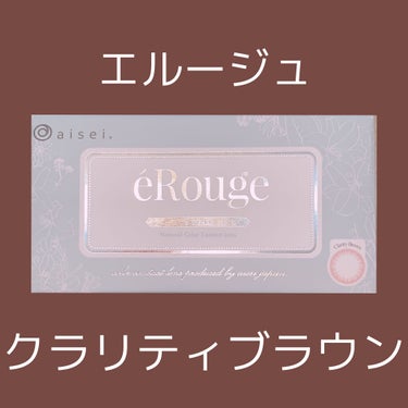 eRouge（エルージュ）/エルージュ/カラーコンタクトレンズを使ったクチコミ（4枚目）