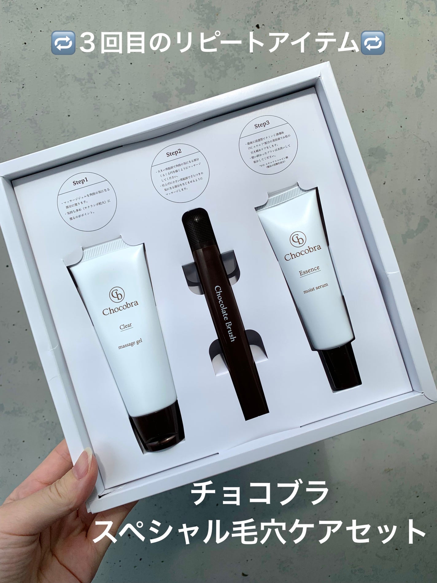 チョコブラ スペシャル毛穴ケアセット/Chocobra/スキンケアキットを使ったクチコミ(1枚目)