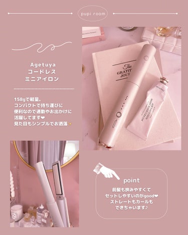 Agetsuya(アゲツヤ) アゲツヤコードレスミニアイロンのクチコミ「コードレスミニアイロン💕

最近、寒くなって風が強いので
外を歩いていると前髪がすぐペシャンコ.....」（2枚目）