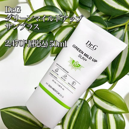 グリーンマイルドアップサンプラス/Dr.G/日焼け止めクリームを使ったクチコミ(2枚目)