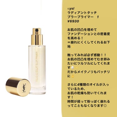 ラディアント タッチ ブラープライマー/YVES SAINT LAURENT BEAUTE/化粧下地を使ったクチコミ（2枚目）