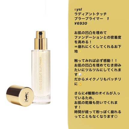ラディアント タッチ ブラープライマー/YVES SAINT LAURENT BEAUTE/化粧下地を使ったクチコミ(2枚目)
