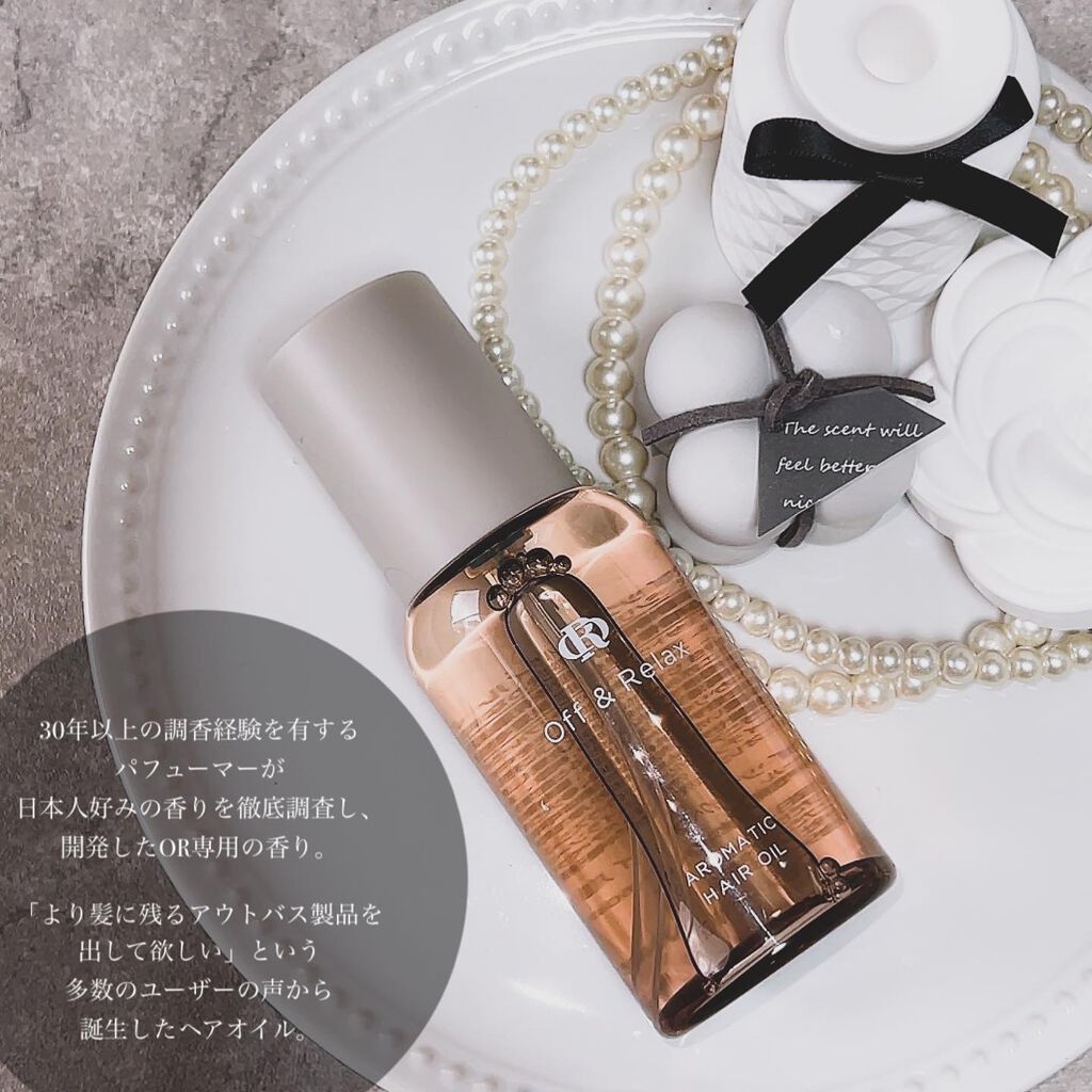 アロマティックヘアオイル/Off&Relax/ヘアオイルを使ったクチコミ(2枚目)