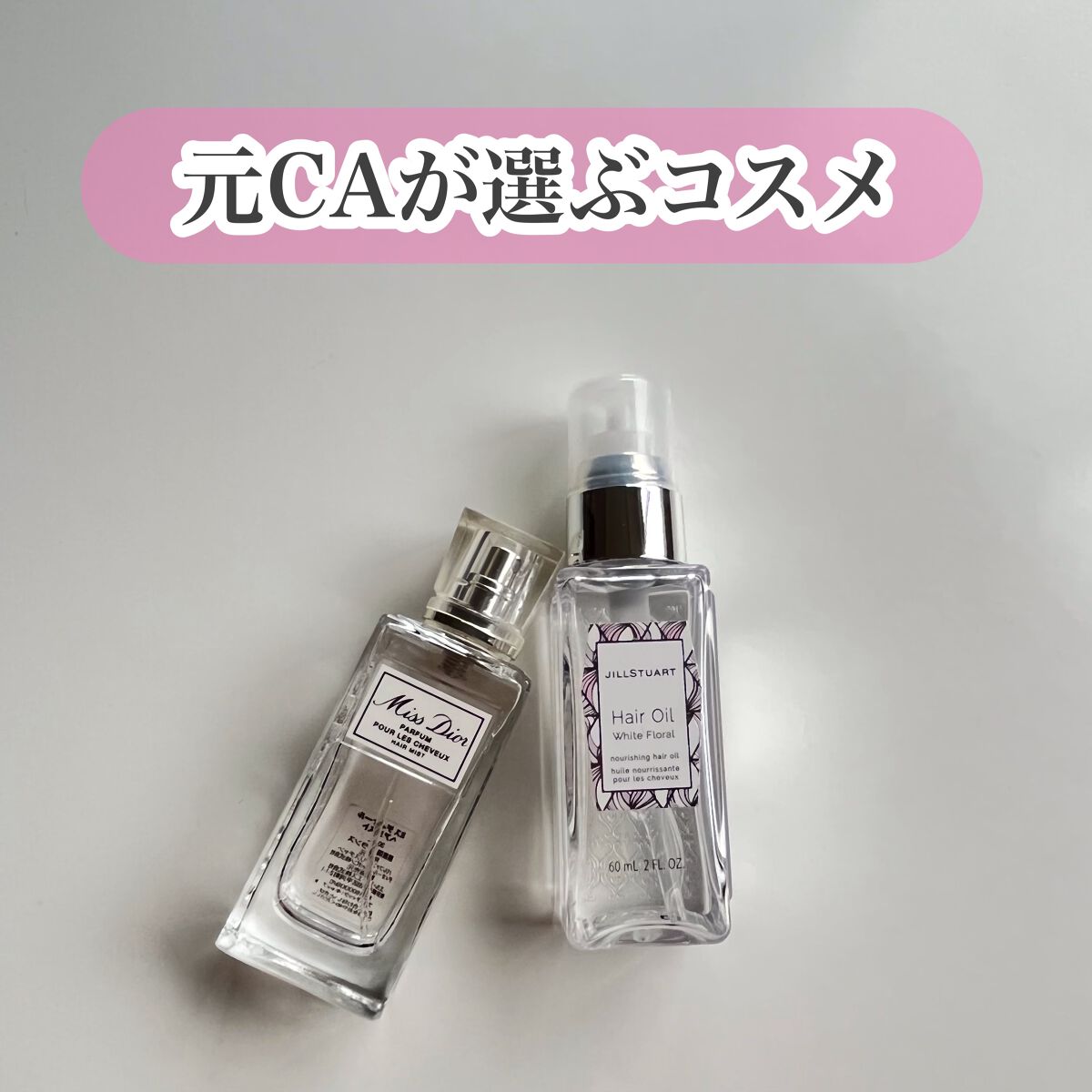 【旧】ミス ディオール ヘア ミスト/Dior/ヘアミストを使ったクチコミ（1枚目）