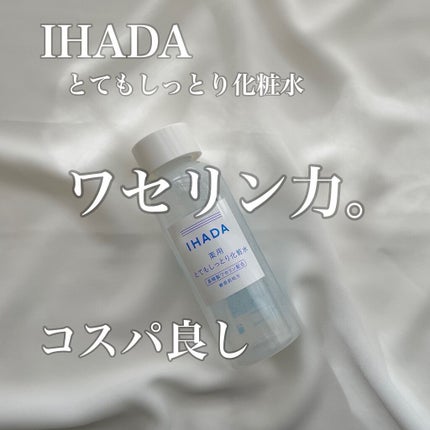 薬用ローション(とてもしっとり)/IHADA/化粧水を使ったクチコミ(1枚目)