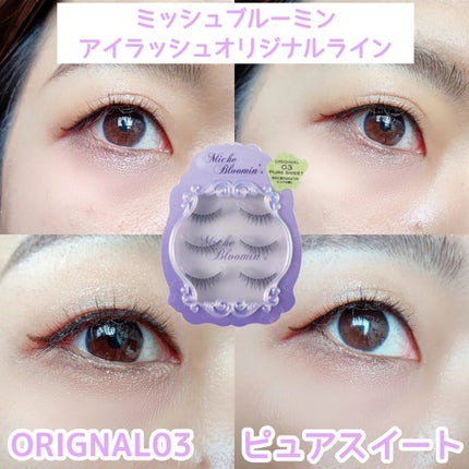アイラッシュグルー/ミッシュブルーミン/つけまつげを使ったクチコミ(3枚目)