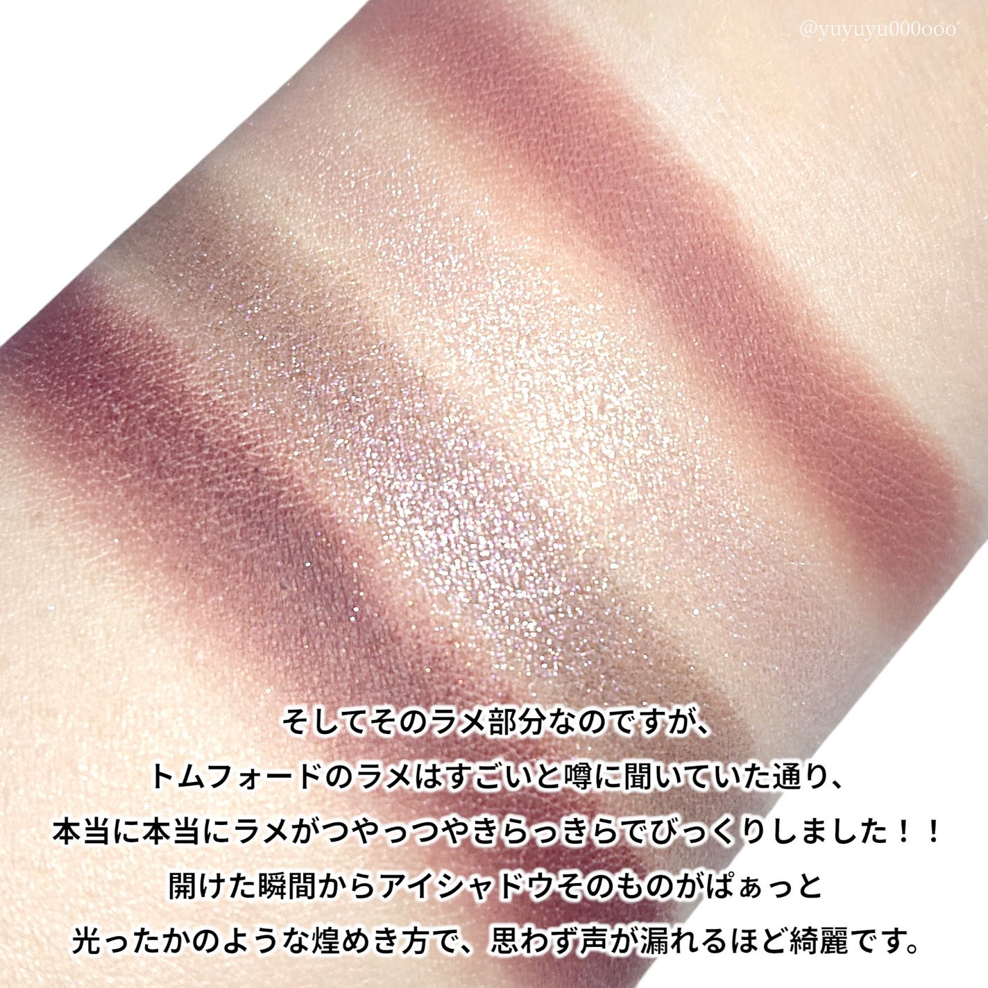 限定色レビュー】アイ カラー クォード|TOM FORD BEAUTYの 限定色レビュー】アイ カラー クォード|TOM FORD BEAUTYの