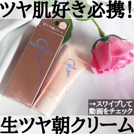 ミシャ グロウ スキンバーム(R)/MISSHA/化粧下地を使ったクチコミ(1枚目)