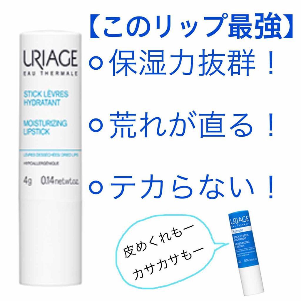 モイストリップ(バニラの香り)/ユリアージュ/リップクリームを使ったクチコミ（1枚目）