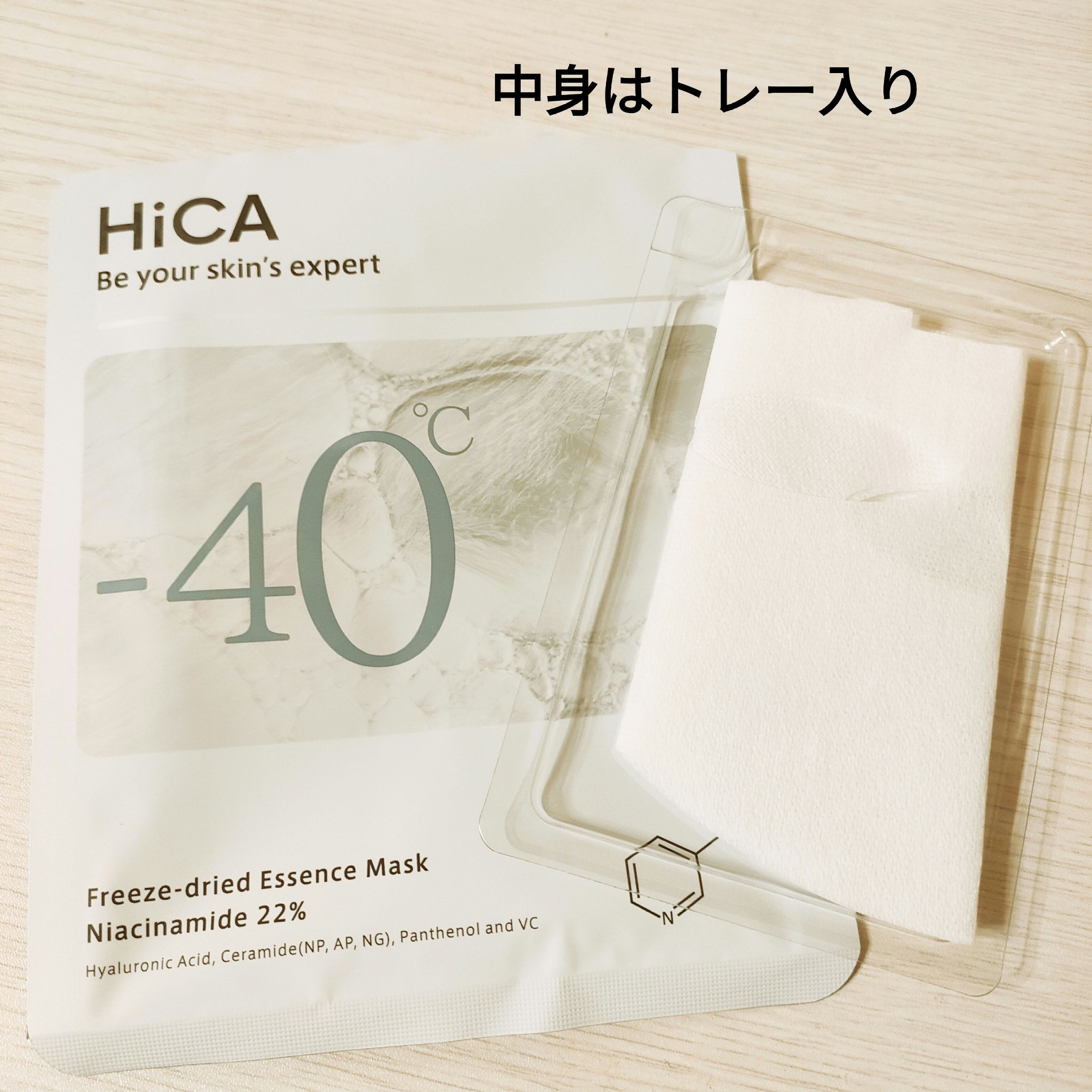 フリーズドライエッセンスマスク ナイアシンアミド22%/HiCA/シートマスク・パックを使ったクチコミ（2枚目）