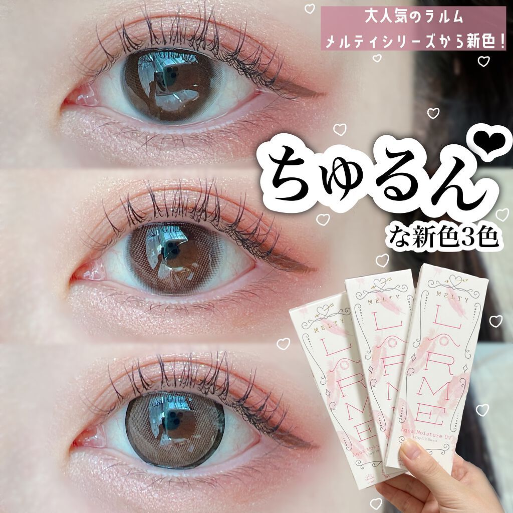 LARME MELTY SERIES(ラルムメルティシリーズ)/LARME/カラーコンタクトレンズを使ったクチコミ(1枚目)