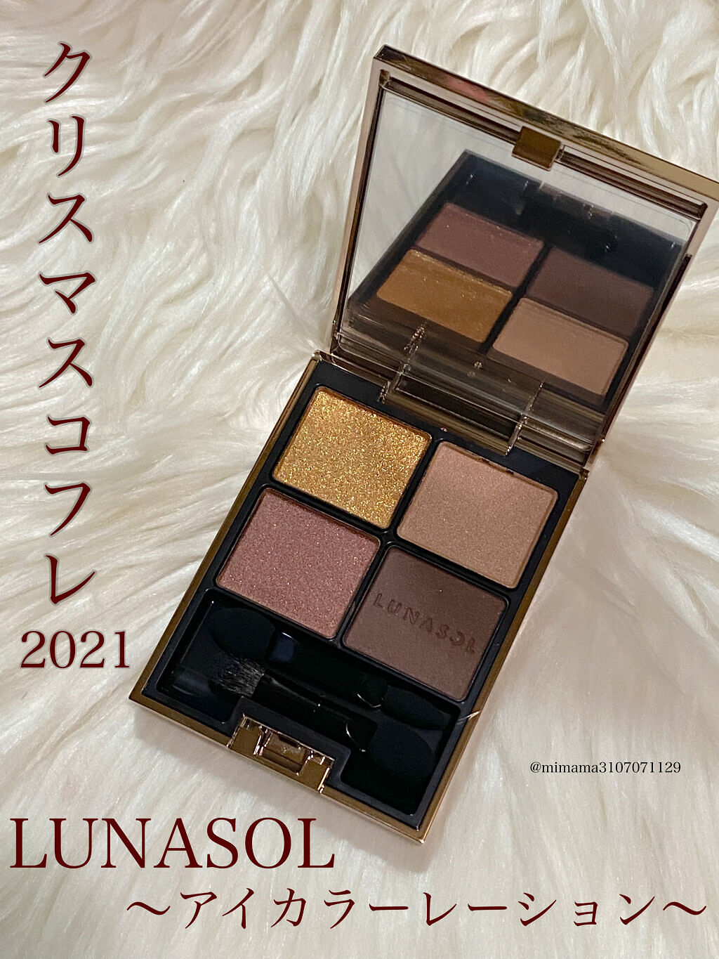 アイカラーレーション EX17 Luxe（限定発売）/LUNASOL/アイシャドウパレットを使ったクチコミ（1枚目）