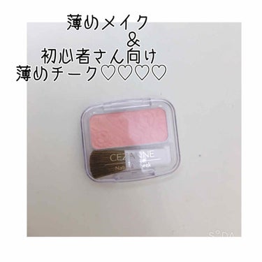 こんにちは！
はるかです！
今回は！初心者さん向けのチークを紹介していきます！
｢CEZANNEナチュラルチークＮ    12｣
です！
薄づきなので、チークのこさの調節がしやすいし、細かいラメが入って