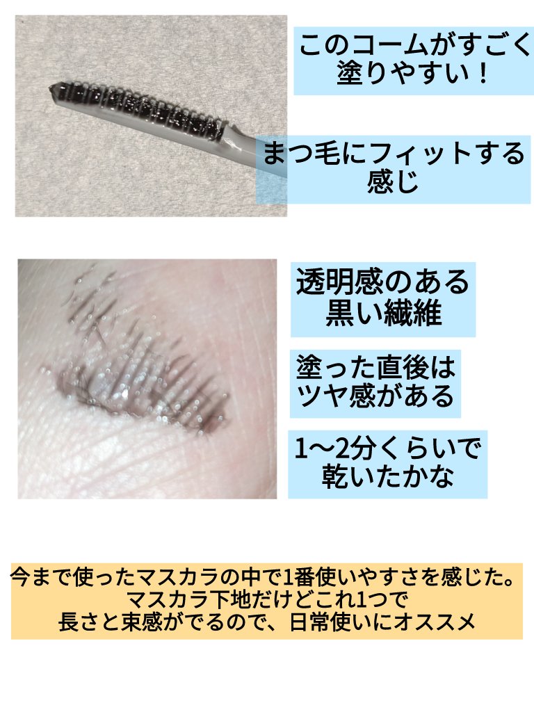 マジョリカ マジョルカ ラッシュシルエットキーパー/MAJOLICA MAJORCA/マスカラ下地を使ったクチコミ（2枚目）