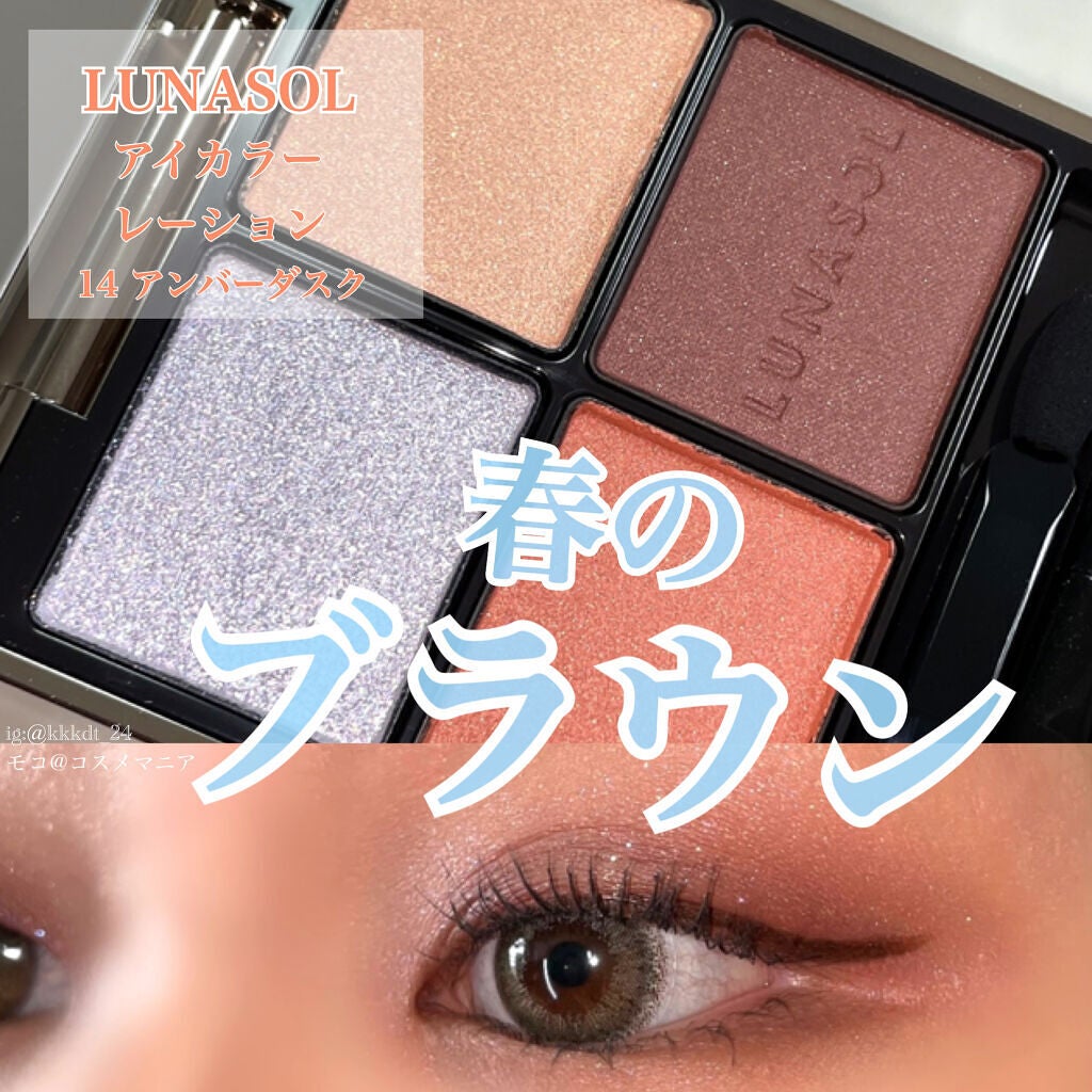 アイカラーレーション/LUNASOL/アイシャドウパレットを使ったクチコミ(1枚目)