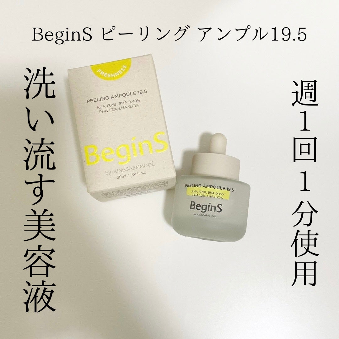 Peeling Ampoule 19.5/BeginS by JUNGSAEMMOOL/ピーリングを使ったクチコミ(2枚目)
