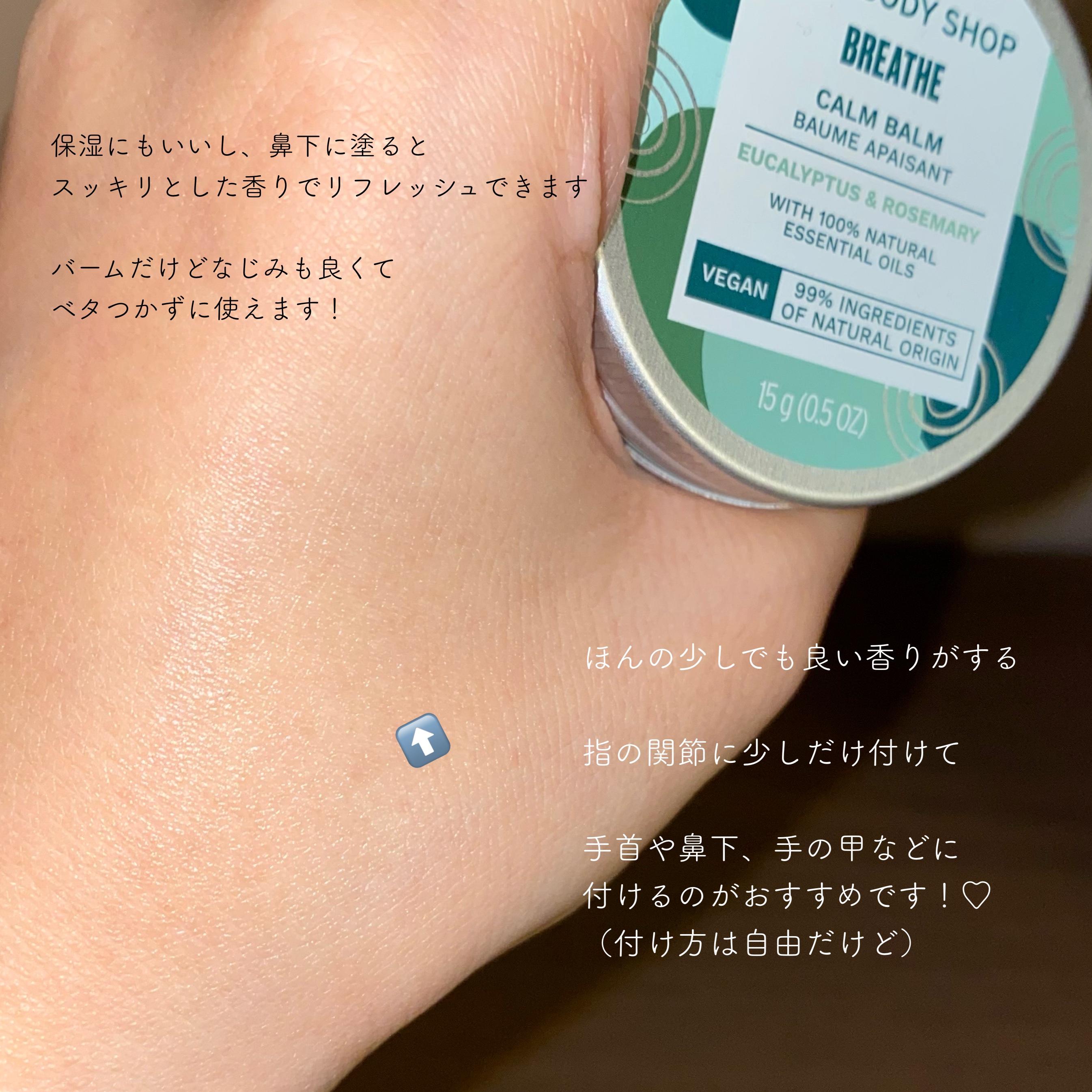 ウェルネス　カームバーム　ユーカリ＆ローズマリー/THE BODY SHOP/フェイスバームを使ったクチコミ（2枚目）