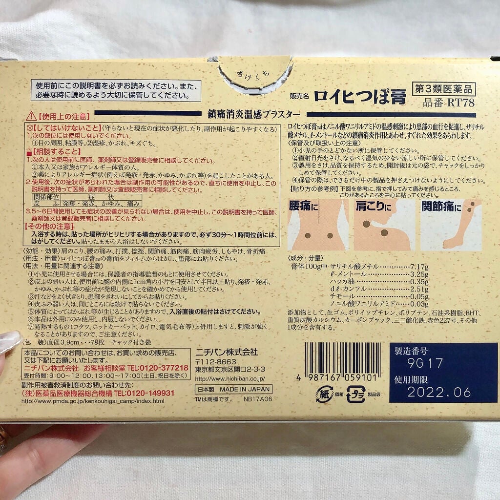 ロイヒつぼ膏R(医薬品)/ニチバン/その他を使ったクチコミ(5枚目)