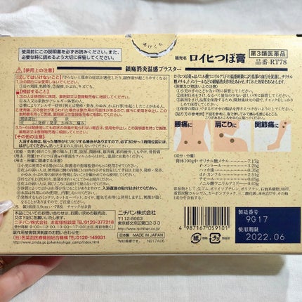 ロイヒつぼ膏R(医薬品)/ニチバン/その他を使ったクチコミ(5枚目)