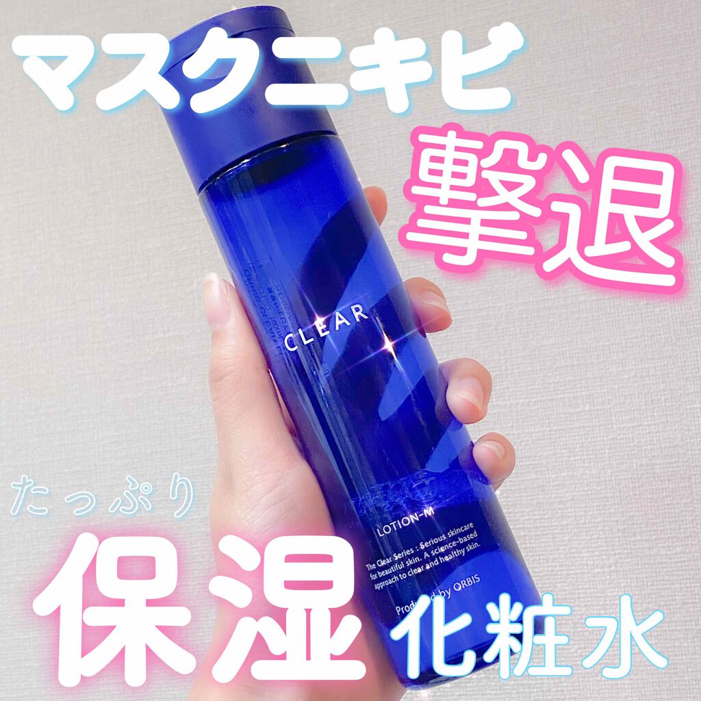薬用 クリアローション M(しっとりタイプ)/オルビス/化粧水を使ったクチコミ(1枚目)