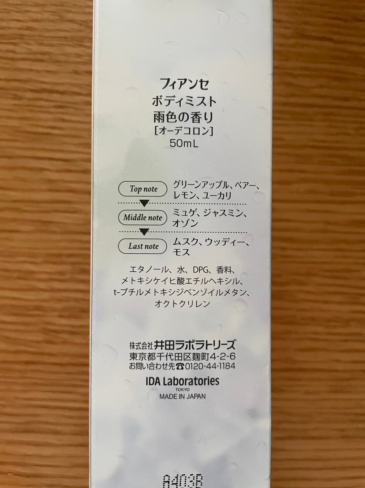 ボディミスト 雨色の香り/フィアンセ/香水を使ったクチコミ(2枚目)