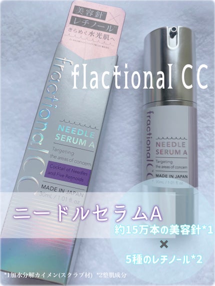 ニードルセラムA/fractionalCC/美容液を使ったクチコミ(1枚目)
