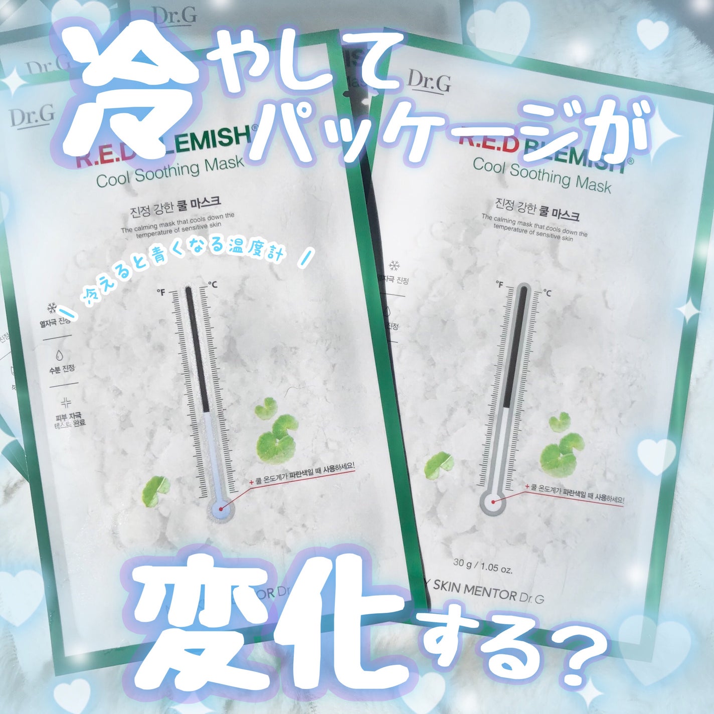 レッドブレミッシュ クールスージングマスク/Dr.G/シートマスク・パックを使ったクチコミ(1枚目)