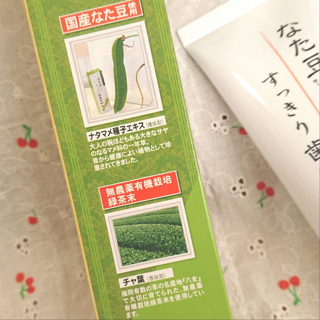 なた豆すっきり歯磨き粉/なた豆すっきりシリーズ/歯磨き粉を使ったクチコミ（3枚目）