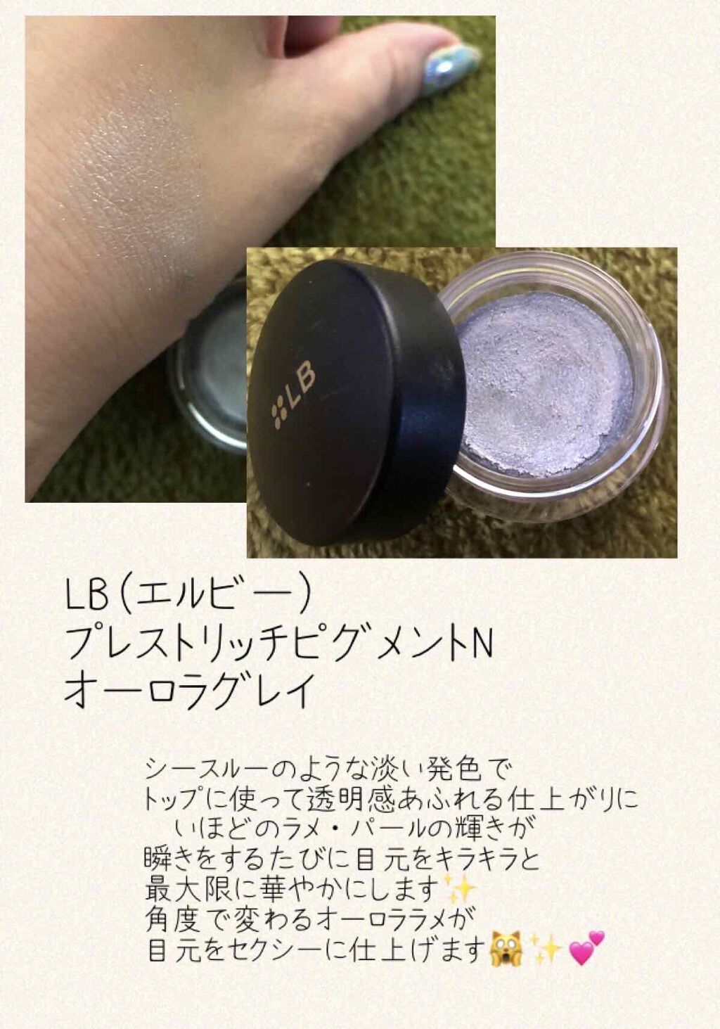 プレストリッチピグメントN/LB/ジェル・クリームアイシャドウを使ったクチコミ(1枚目)
