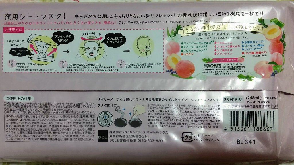 すぐに眠れマスク とろける果実のマイルドタイプ 28枚入/サボリーノ/シートマスク・パックを使ったクチコミ（2枚目）