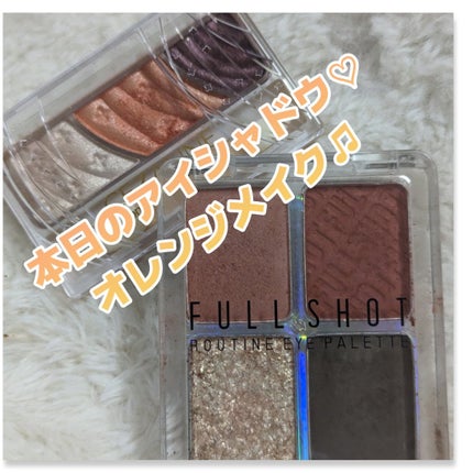 フルショット ルーティーン アイパレット/A’pieu/アイシャドウパレットを使ったクチコミ(1枚目)