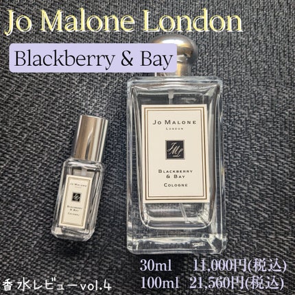 ブラックベリー & ベイ コロン/Jo MALONE LONDON/香水(レディース)を使ったクチコミ(1枚目)