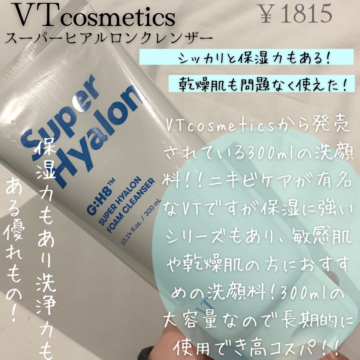 スーパ―ヒアルロン フォームクレンザー/VT/洗顔フォームを使ったクチコミ(1枚目)