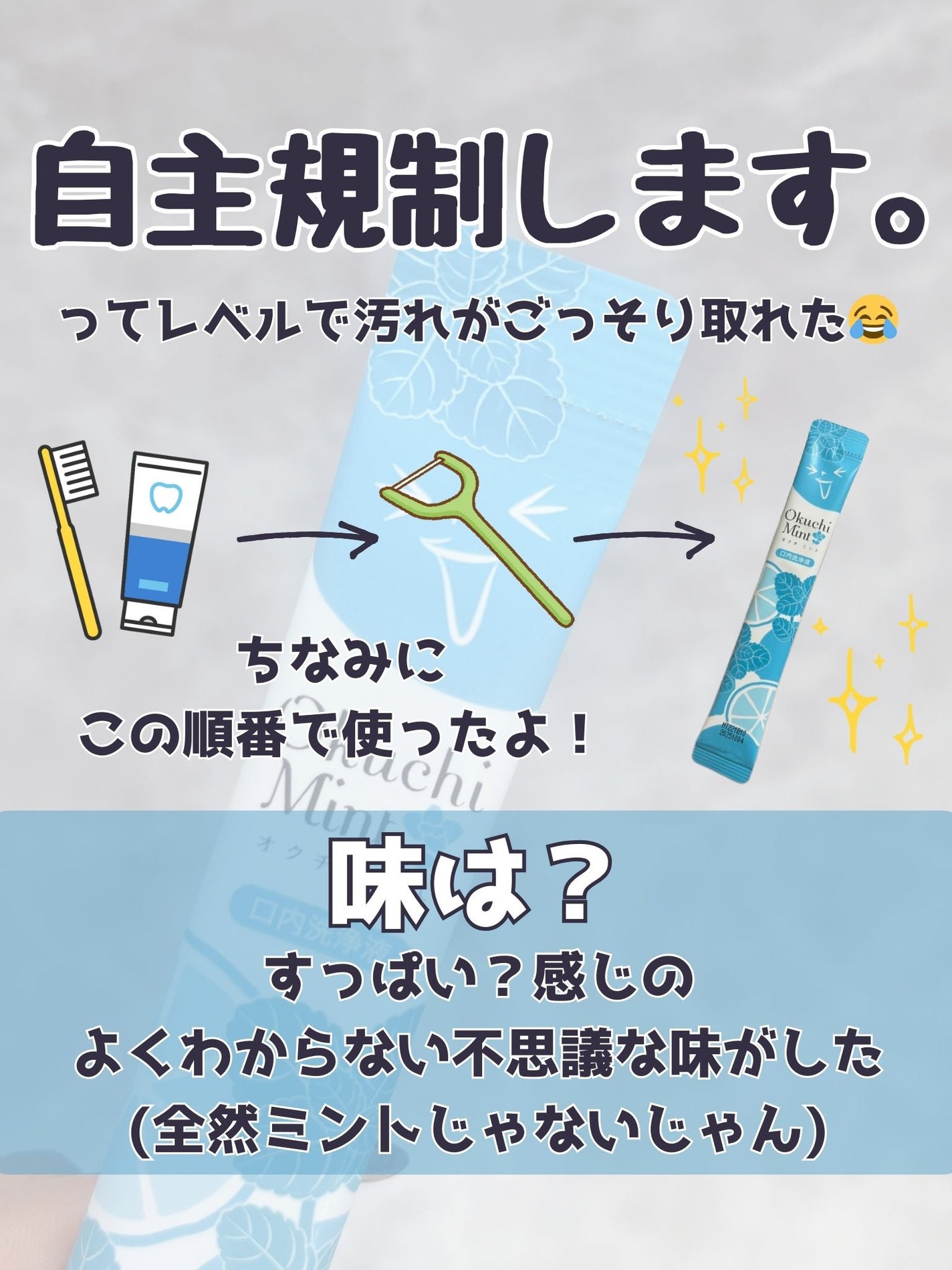 オクチミント(マウスウォッシュ)/オクチシリーズ/マウスウォッシュ・スプレーを使ったクチコミ(3枚目)