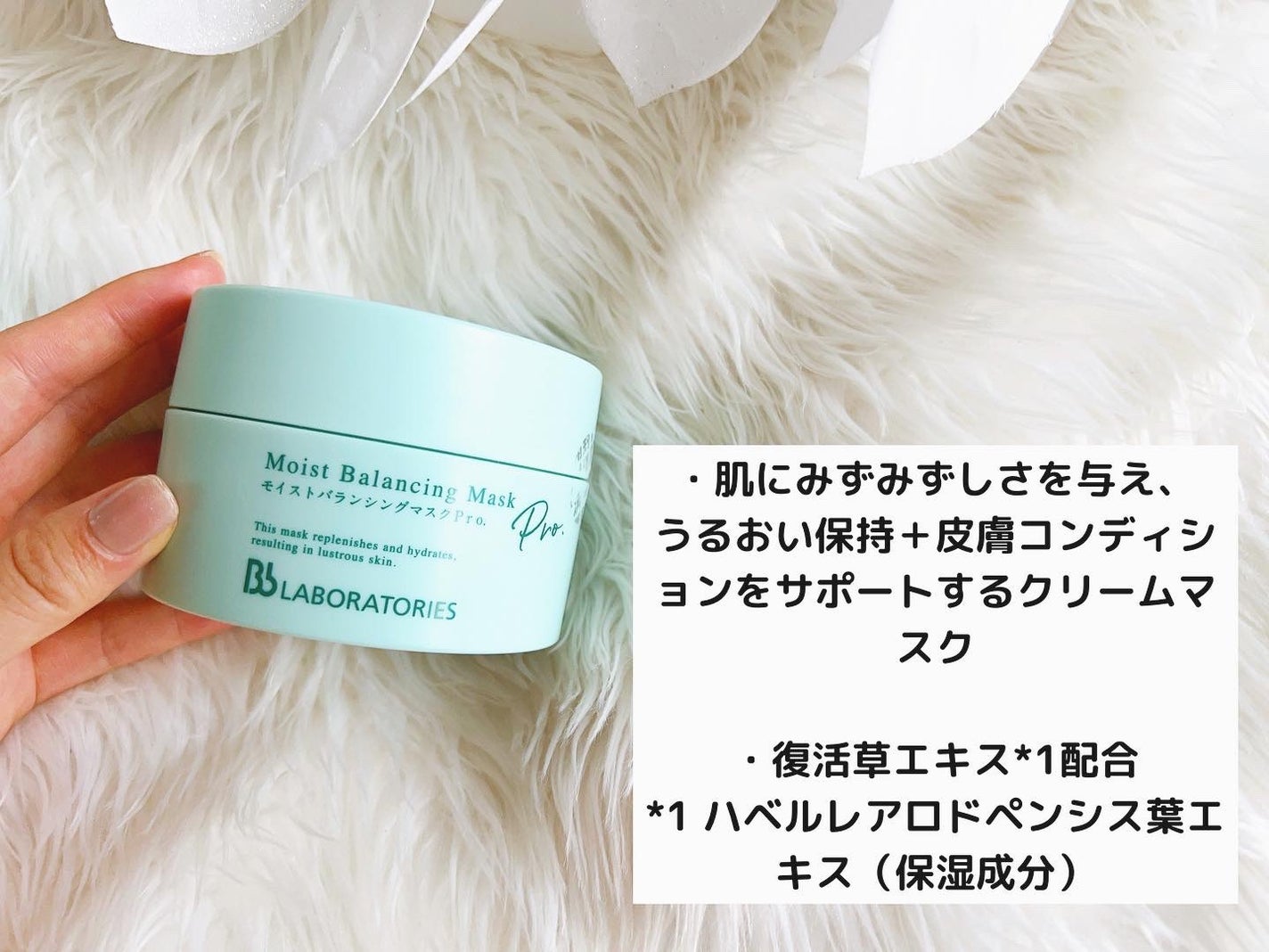 モイストバランシングマスクPro./ビービーラボラトリーズ/洗い流すパック・マスクを使ったクチコミ(2枚目)