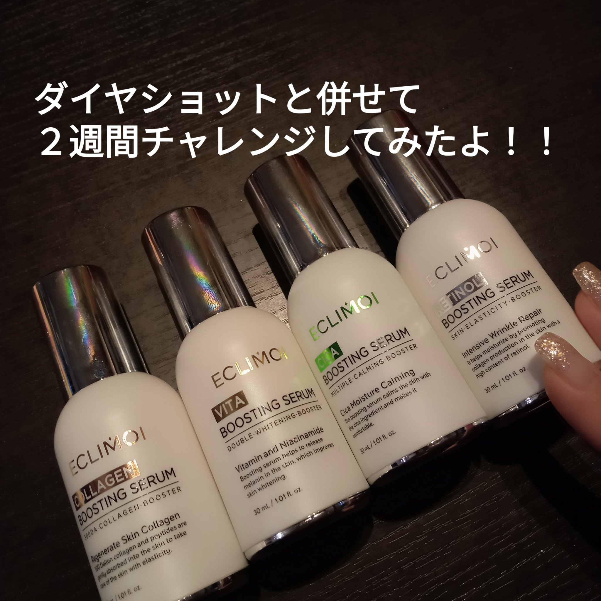 ブースティングセラム/ECLIMOI/美容液を使ったクチコミ（2枚目）