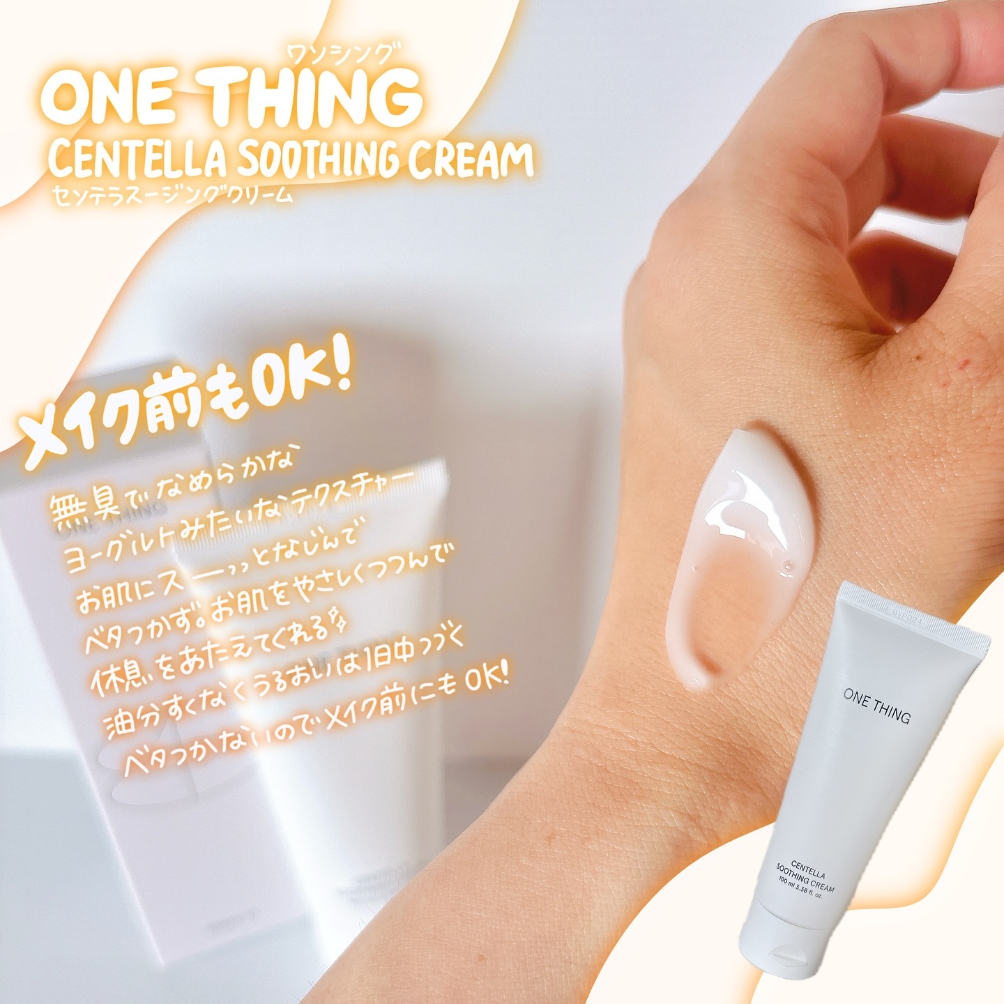 センテラスージングクリーム/ONE THING/フェイスクリームを使ったクチコミ（3枚目）