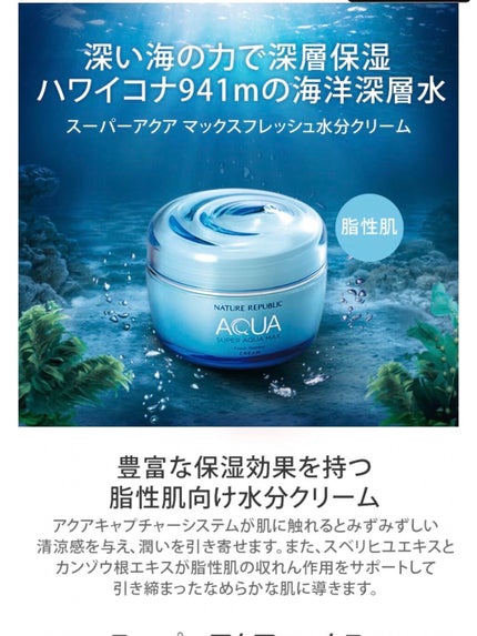 スーパーアクアマックス モイスチャー水分クリーム (乾燥肌)/ネイチャーリパブリック/フェイスクリームを使ったクチコミ(4枚目)