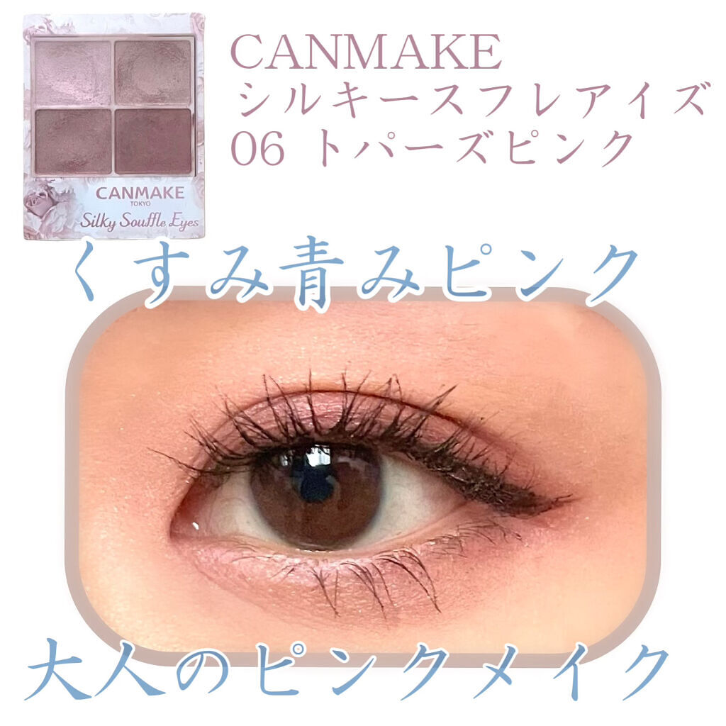 シルキースフレアイズ/キャンメイク/アイシャドウパレットを使ったクチコミ（1枚目）