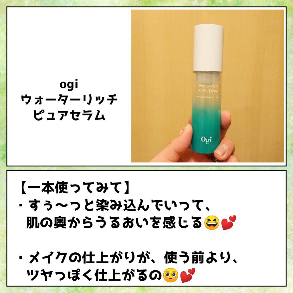 ウォーターリッチピュアセラム/Ogi/美容液を使ったクチコミ(4枚目)