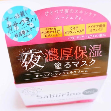 オトナプラス チャージフル ジェルクリームマスク/サボリーノ/オールインワン化粧品を使ったクチコミ（1枚目）