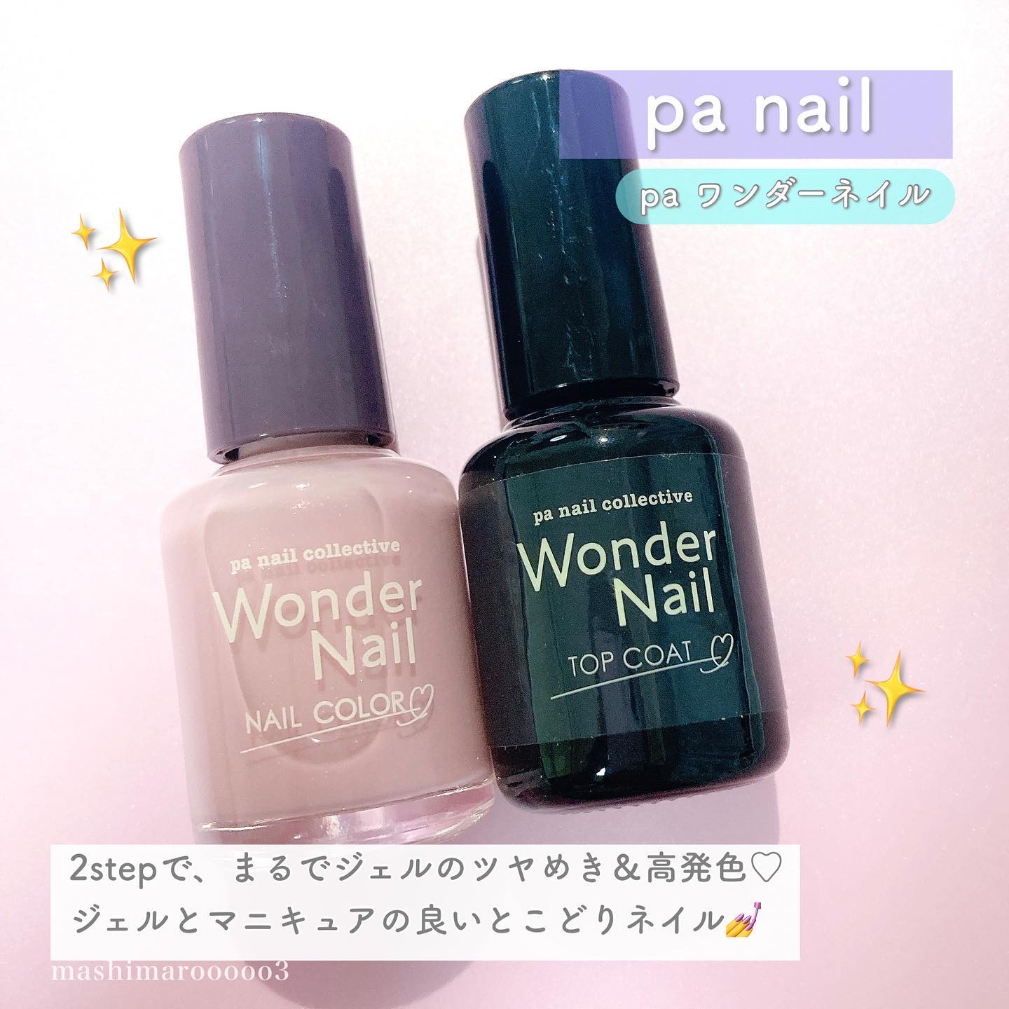 pa ワンダーネイル トップコート/pa nail collective/ネイルトップコートを使ったクチコミ（2枚目）