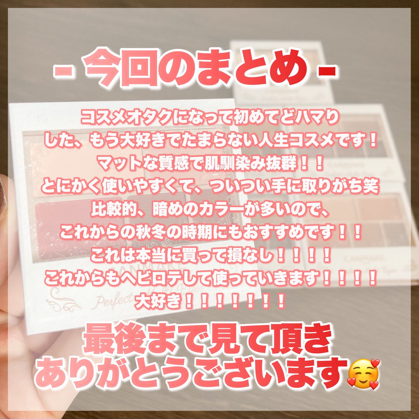 パーフェクトマルチアイズ/キャンメイク/アイシャドウパレットを使ったクチコミ(10枚目)