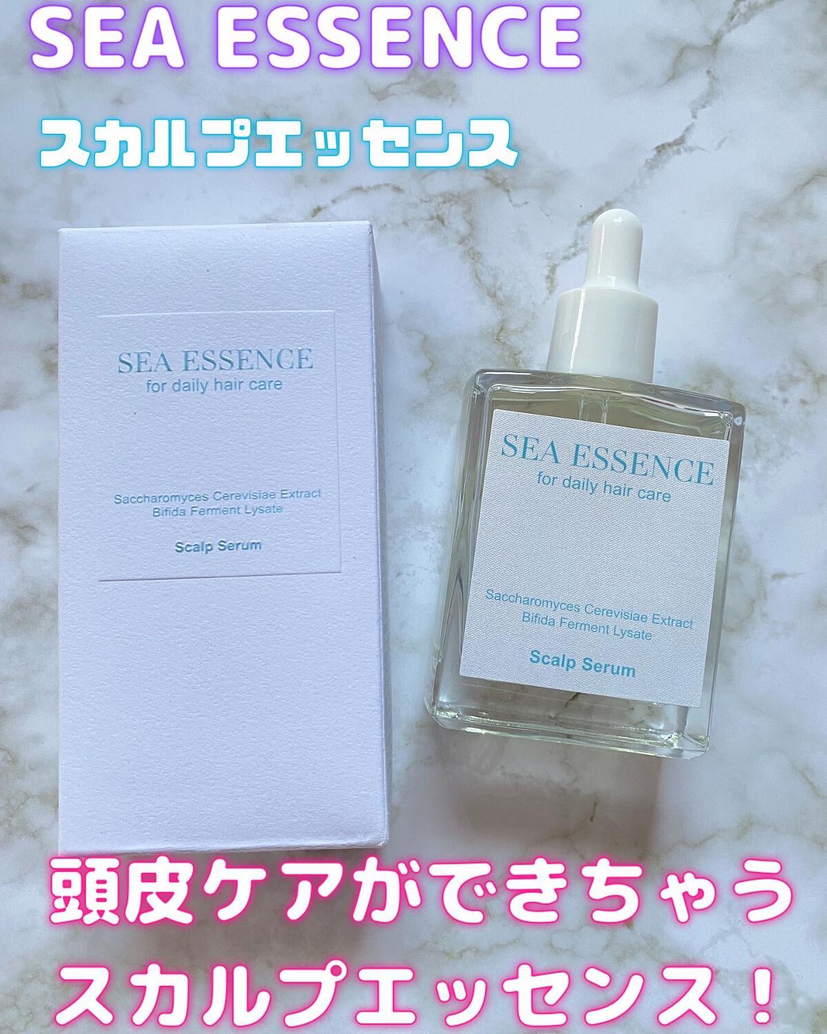 SE スカルプエッセンス/SEA ESSENCE/頭皮ローションを使ったクチコミ（1枚目）