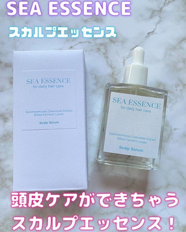 SE スカルプエッセンス/SEA ESSENCE/頭皮ケアを使ったクチコミ（1枚目）