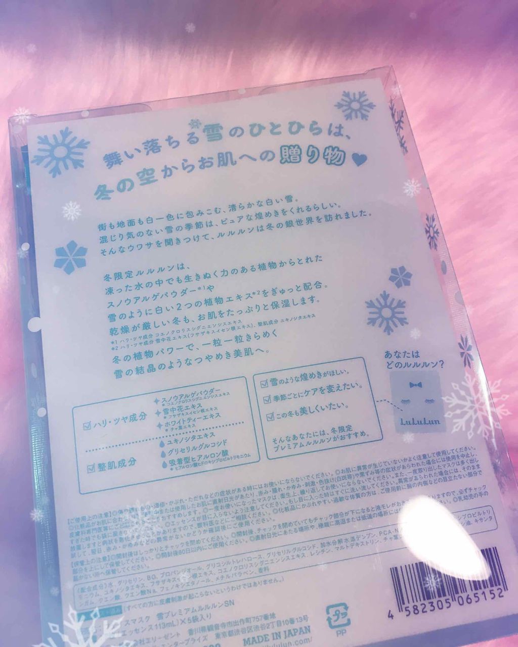 ルルルンピュア エブリーズ/ルルルン/シートマスク・パックを使ったクチコミ（2枚目）